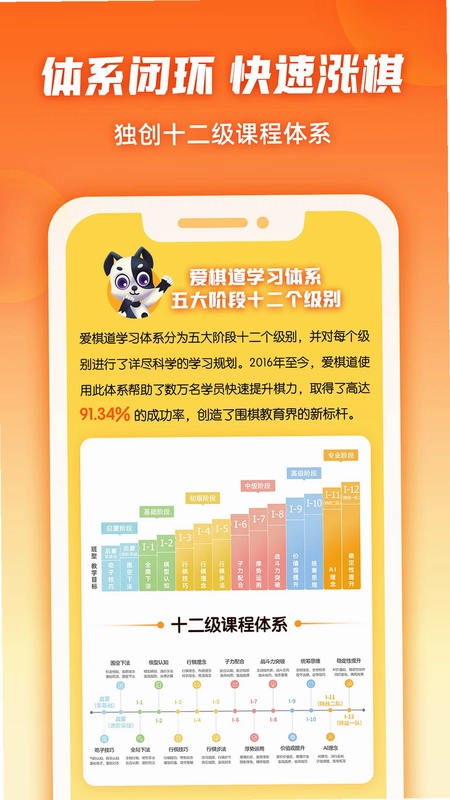 爱棋道围棋预览图