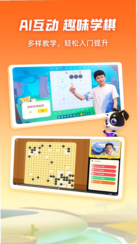 爱棋道围棋预览图