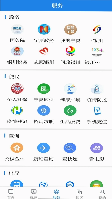 银川发布预览图