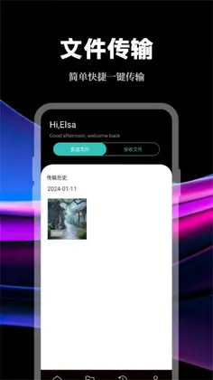 数据传输助手预览图