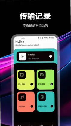 数据传输助手预览图