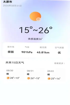 天气预报实时本地报预览图