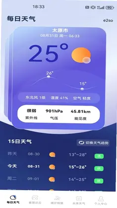 天气预报实时本地报预览图
