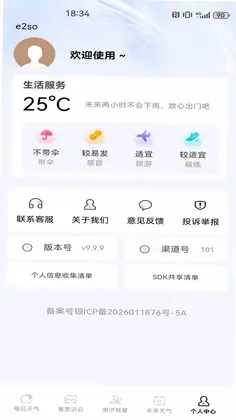 天气预报实时本地报预览图