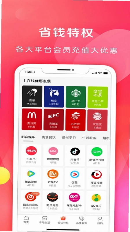 省钱之家预览图