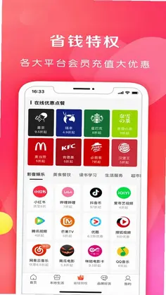 省钱之家预览图