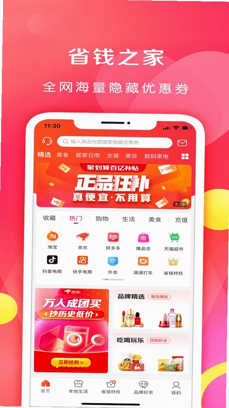省钱之家预览图