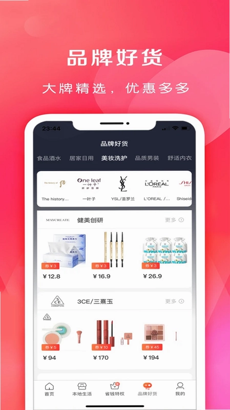 省钱之家预览图