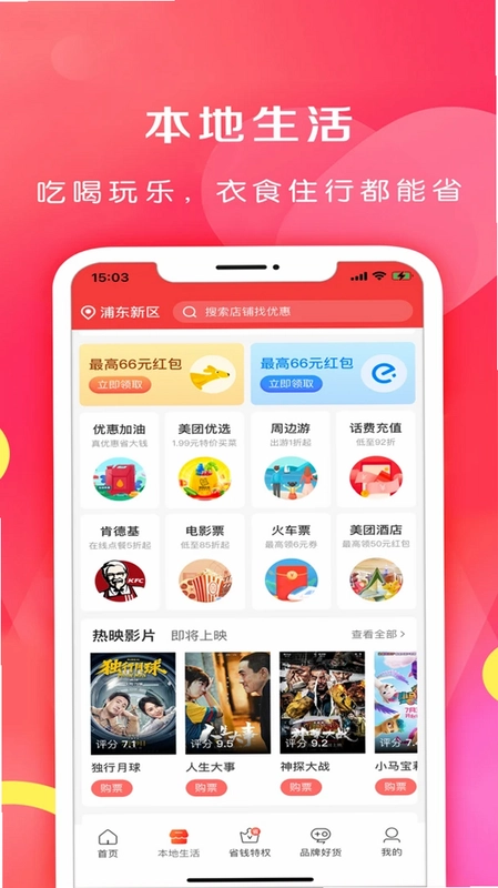 省钱之家预览图