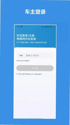 博通网约车系统预览图