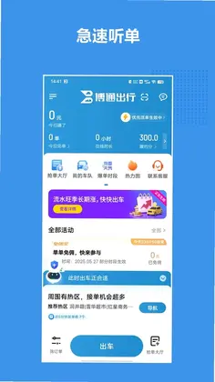 博通网约车系统预览图