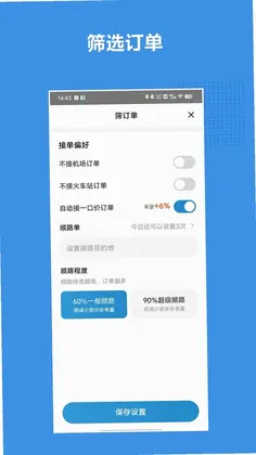 博通网约车系统预览图