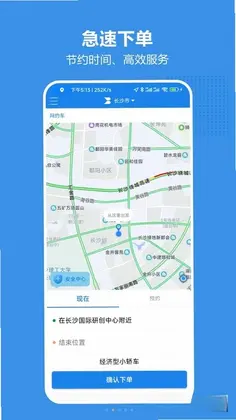 博通网约车系统预览图