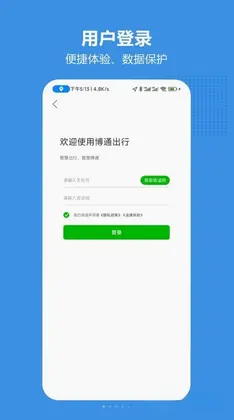 博通网约车系统预览图