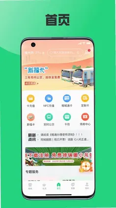 榕城通预览图