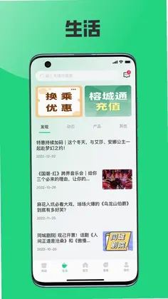榕城通预览图