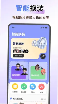 一键换装预览图