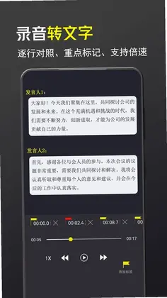 录音大宗师卷音录音机预览图