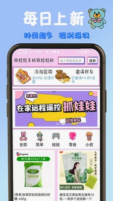 抓娃娃手机抓娃娃机预览图