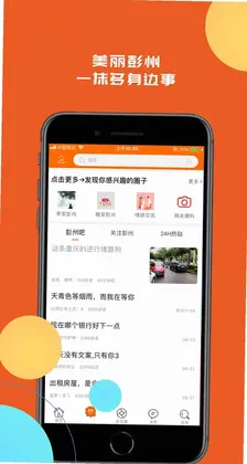 彭州同城生活预览图