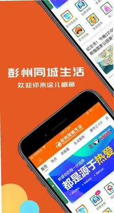 彭州同城生活预览图
