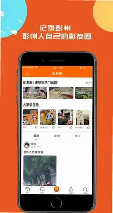 彭州同城生活预览图