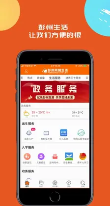 彭州同城生活预览图