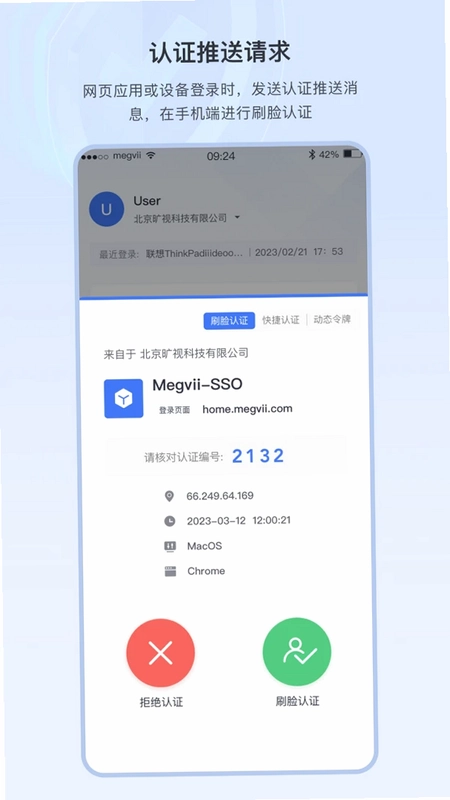 FaceID企业版预览图