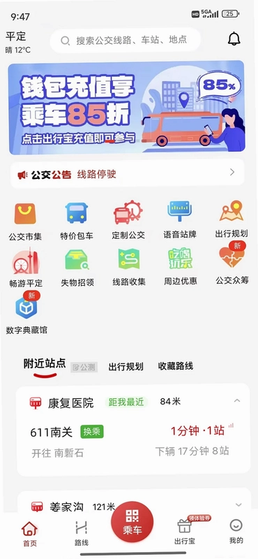 吉量安乘平定公交e出行预览图