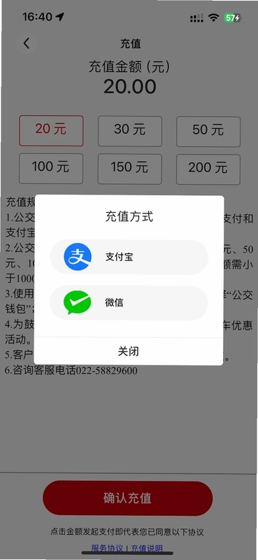 吉量安乘平定公交e出行预览图