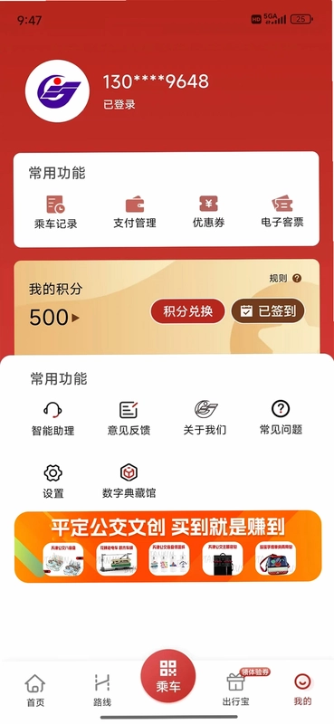 吉量安乘平定公交e出行预览图