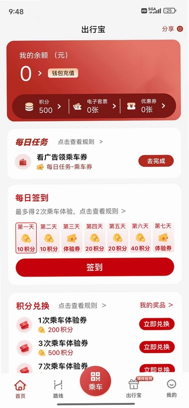 吉量安乘平定公交e出行预览图