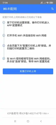 飞鹅WIFI配置预览图