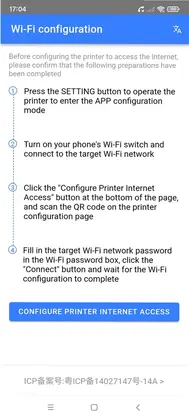 飞鹅WIFI配置预览图