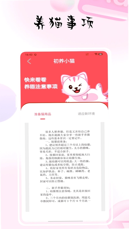 猫咪抓鱼预览图