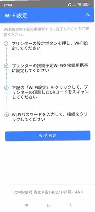 飞鹅WIFI配置预览图