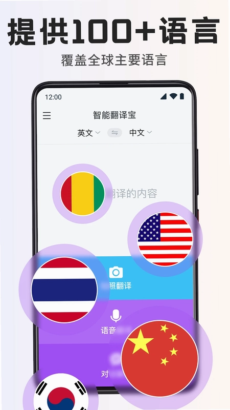智能翻译宝app预览图