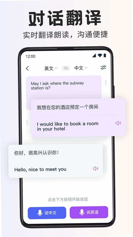 智能翻译宝app预览图