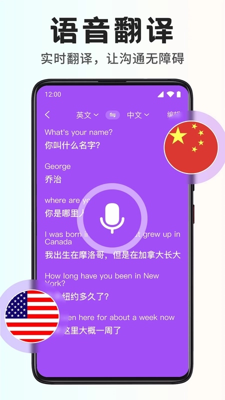 智能翻译宝app预览图