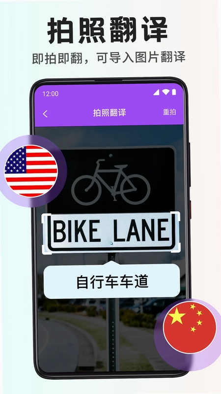 智能翻译宝app预览图
