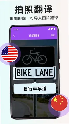 智能翻译宝app预览图