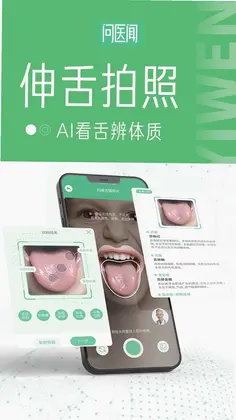 问医闻AI大健康预览图