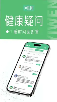 问医闻AI大健康预览图