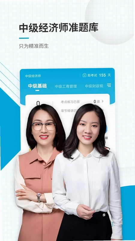 中级经济师准题库预览图