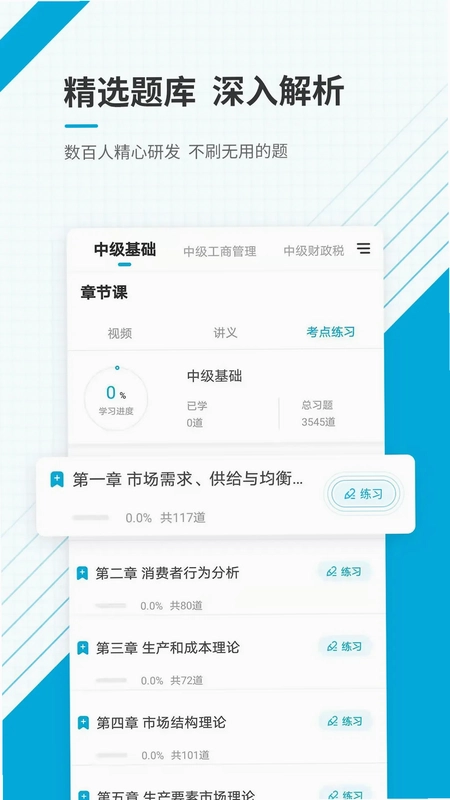 中级经济师准题库预览图