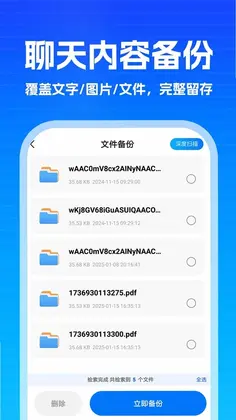聊天记录信息还原预览图