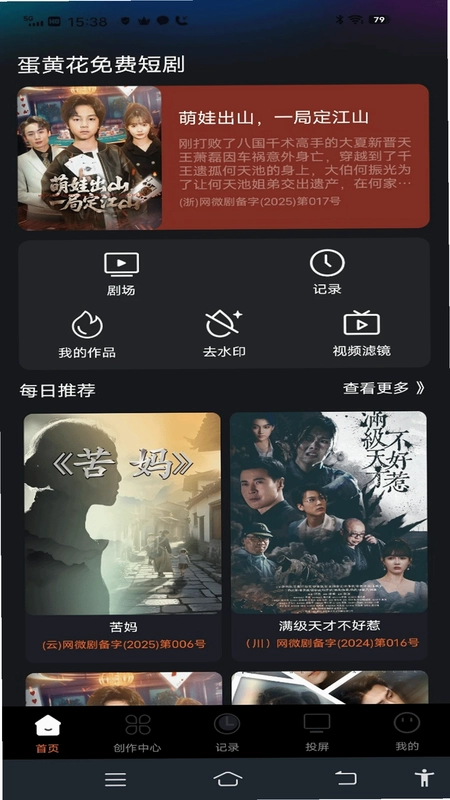 蛋黄花免费短剧预览图