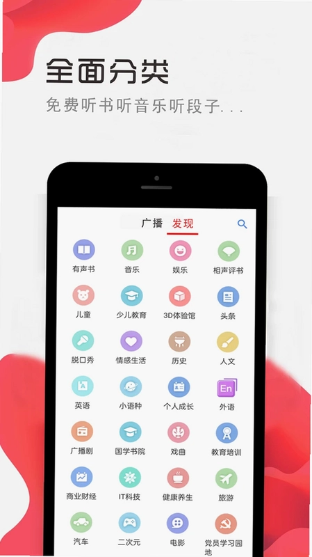 免听FM收音机预览图