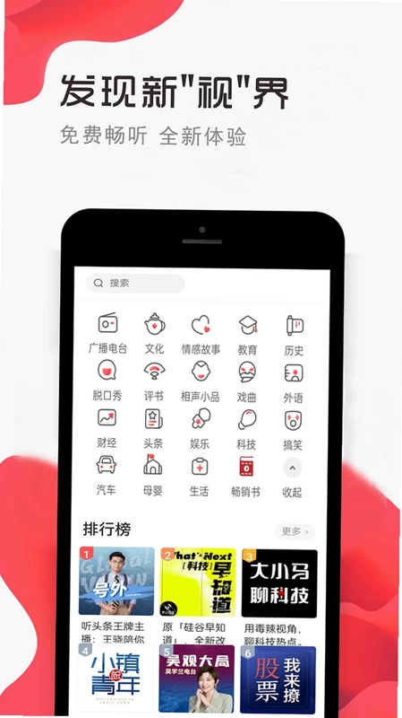 免听FM收音机预览图