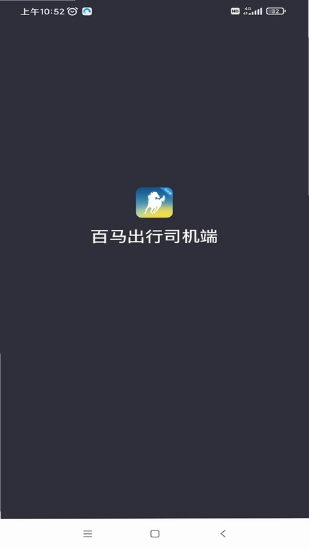 百马出行司机端预览图